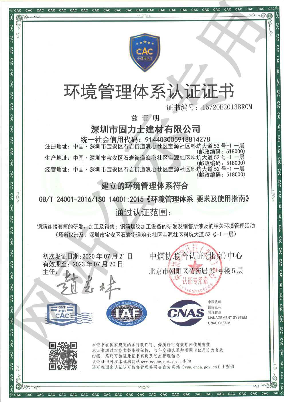 桦川ISO14001证书