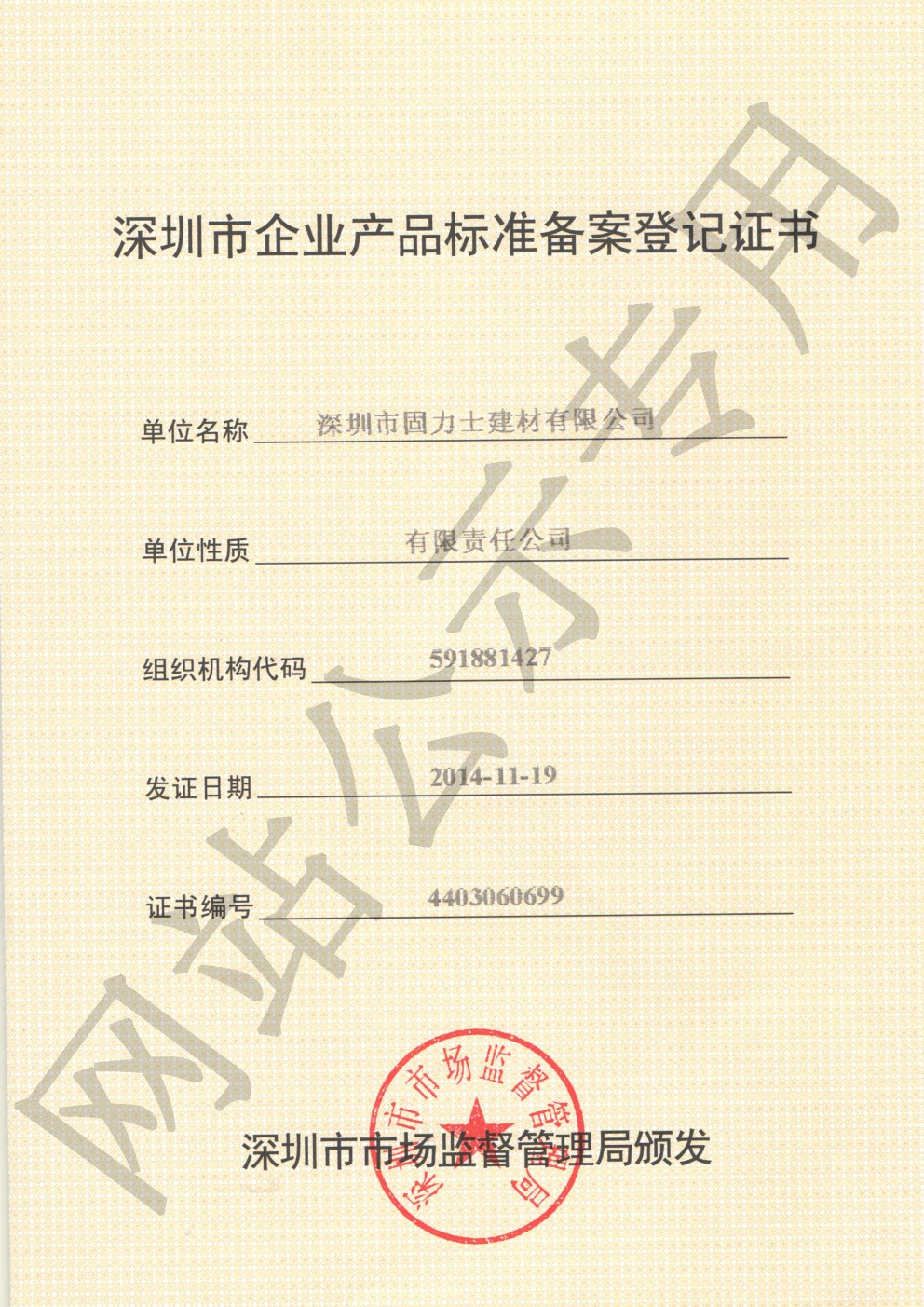 桦川企业产品标准登记证书