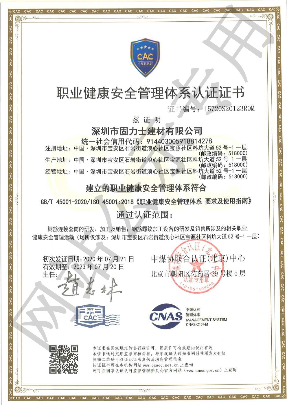 桦川ISO45001证书